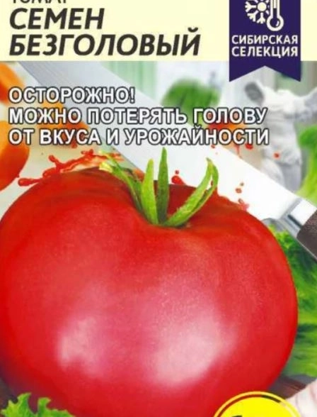 Томат Семен Безголовый СемАлт Ц