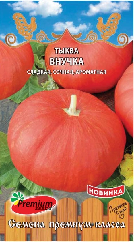 Тыква Внучка Премиум Сидс Ц