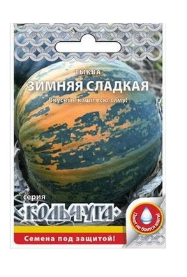 Тыква Зимняя сладкая "Кольчуга" НК Ц