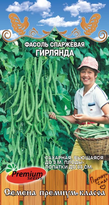 Фасоль Гирлянда спаржевая Премиум Сидс Ц