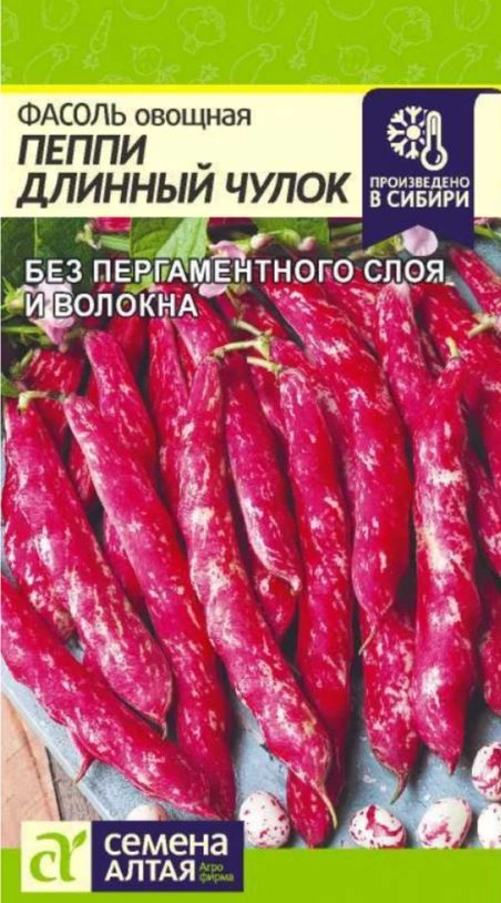 Фасоль Пеппи Длинный Чулок СемАлт Ц