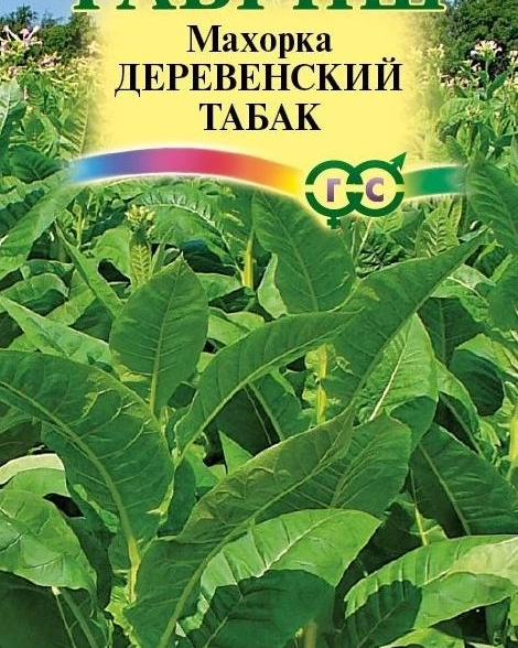 Махорка Деревенский табак Гавриш Ц