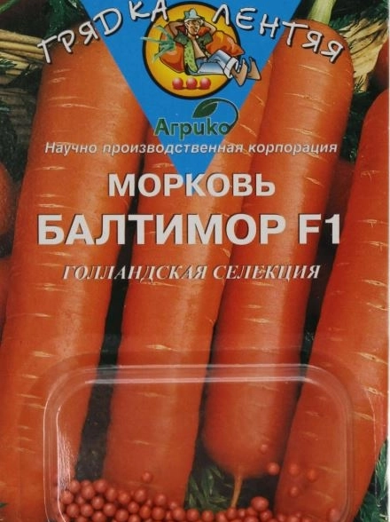 Морковь Балтимор ДР Агрико