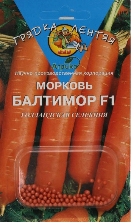 Морковь Балтимор ДР Агрико