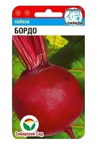 Свекла Бордо СибСад Ц
