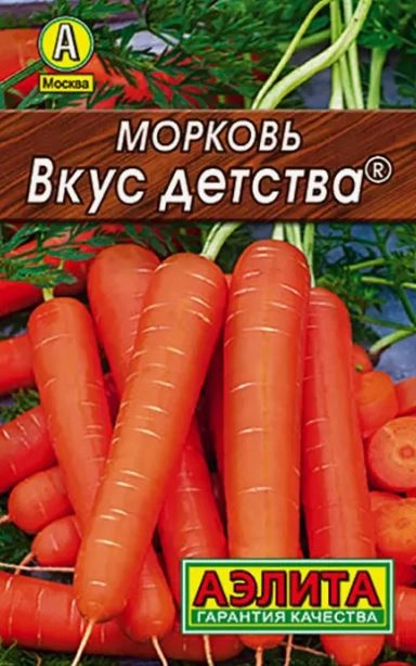 Морковь Вкус детства Лидер Аэлита Ц