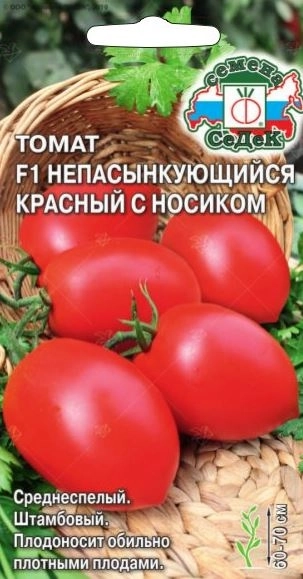 Томат Непасынкующийся красный с носиком Седек Ц