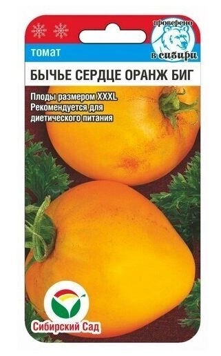 Томат Бычье сердце Оранж Биг СибСад Ц