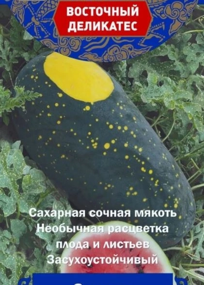 Арбуз Звезда (серия Восточ,делик,) (А) (ЦВ) 5шт.