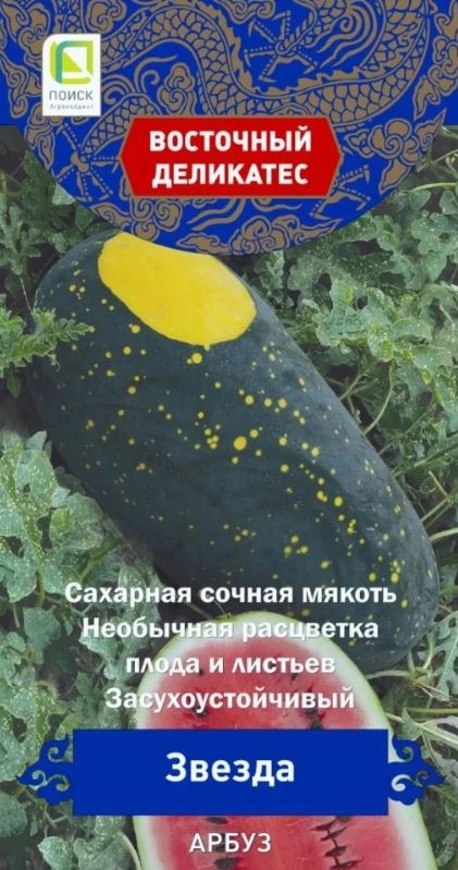Арбуз Звезда (серия Восточ,делик,) (А) (ЦВ) 5шт.