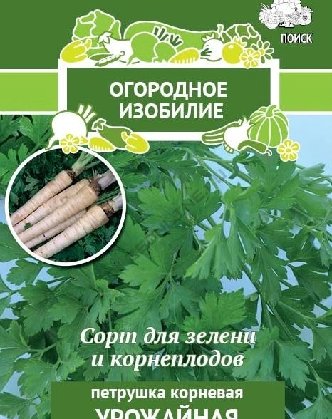 Петрушка Урожайная (Огородное изобилие) 3гр