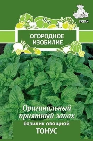 Базилик овощной Тонус (А)(Огородное изобилие) 0,25гр