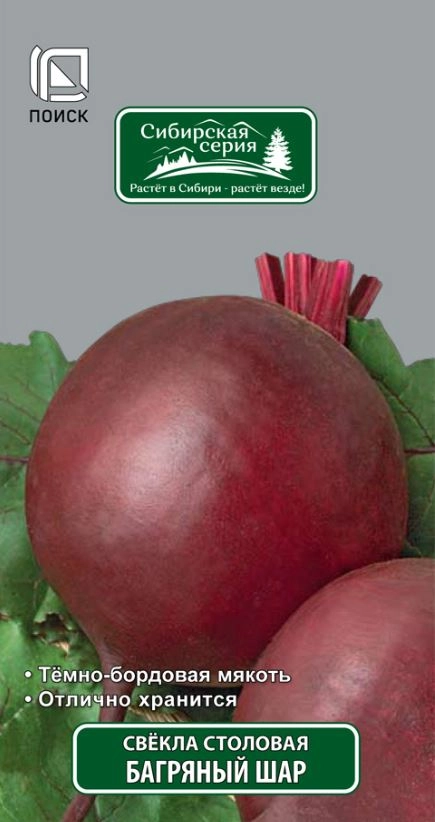 Свекла столовая Багряный шар (сиб.серия) (ЦВ) 3гр.