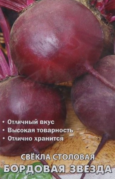 Свекла столовая Бордовая звезда (А)(ЦВ) 3гр.