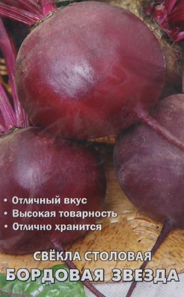 Свекла столовая Бордовая звезда (А)(ЦВ) 3гр.