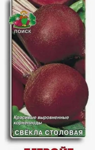 Свекла столовая Детройт (ЦВ) 3гр.