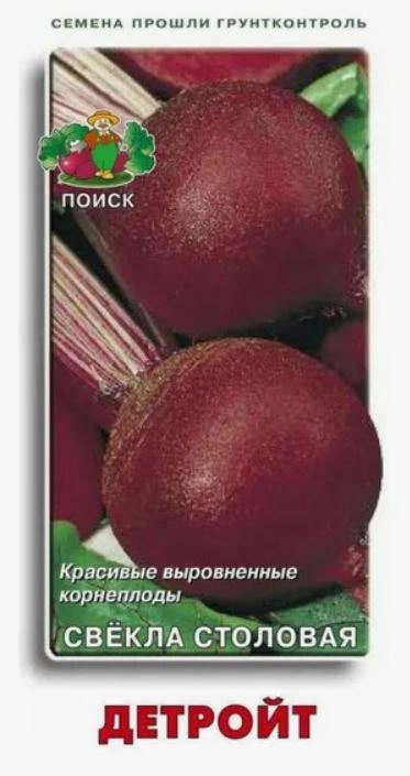 Свекла столовая Детройт (ЦВ) 3гр.