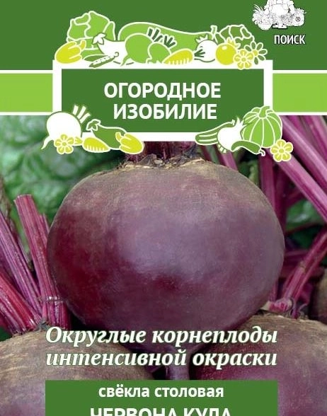 Свекла столовая Червона Кула (Огородное изобилие) 3гр