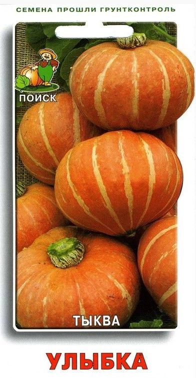 Тыква крупноплодная Улыбка (ЦВ) 10шт.