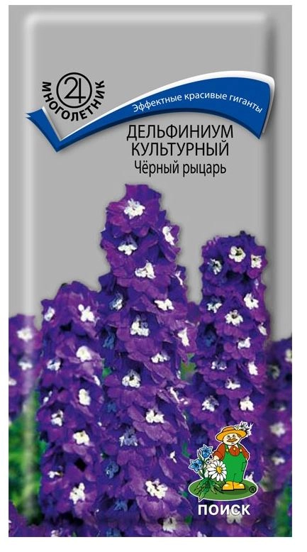 Дельфиниум культурный Чёрный рыцарь (ЦВ) ("М) 0,05гр.
