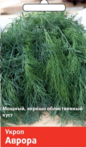 Укроп Аврора (Семетра) 3гр.
