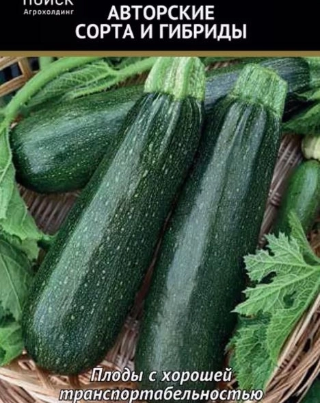 Кабачок Скворушка(А) (ЦВ) 12шт.