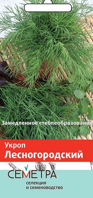 Укроп Лесногородский (Семетра) 3гр.