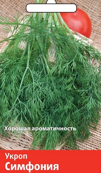 Укроп Симфония (Семетра) 3гр.