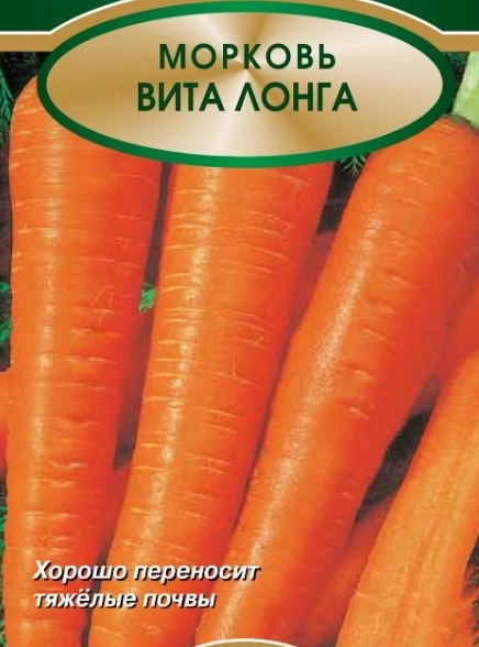 Морковь Вита Лонга (ЦВ*) 2 гр.