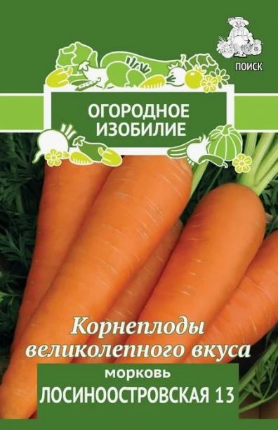 Морковь Лосиноостровская 13 (А)(Огородное изобилие) 2гр