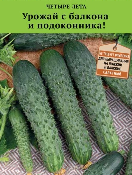 Огурец Альтернатива F1 (сер.Четыре лета) (А) (ЦВ) 5шт