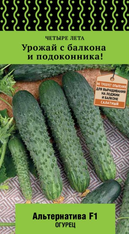 Огурец Альтернатива F1 (сер.Четыре лета) (А) (ЦВ) 5шт