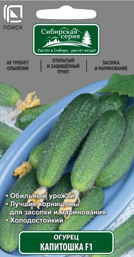 Огурец Капитошка F1 (сиб.серия) (А) (ЦВ) 12шт.