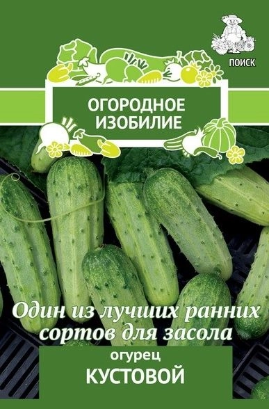 Огурец Кустовой (А)(Огородное изобилие) 0,5гр