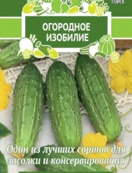 Огурец Нежинский (А)(Огородное изобилие) 0,5гр