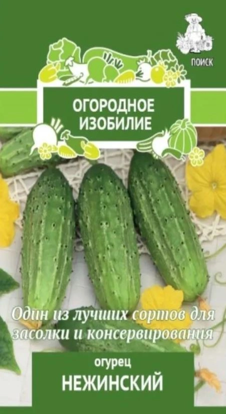 Огурец Нежинский (А)(Огородное изобилие) 0,5гр