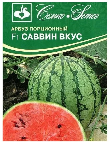 Арбуз Саввин вкус Семко Ц