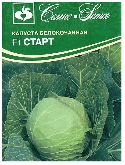 Капуста Старт Семко Ц