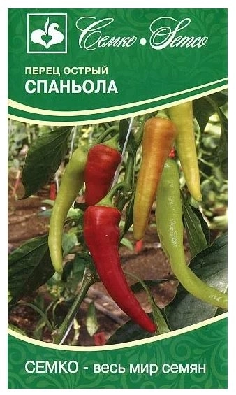 Перец острый Спаньола Семко Ц