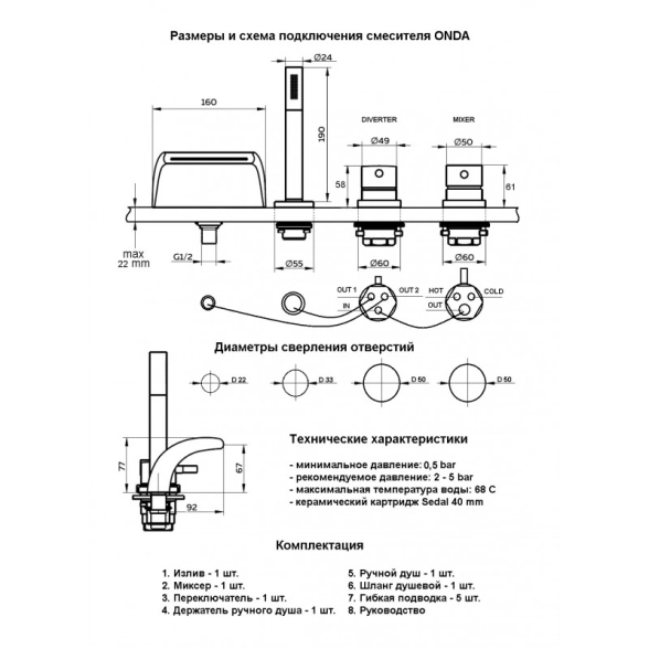 Смеситель ASD ONDA (4-х позиц.) Франция-image-1
