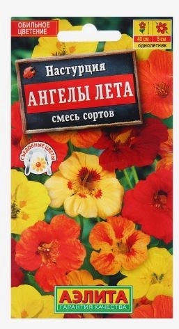 Настурция Ангелы лета немахровая смесь Аэлита Ц