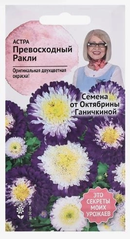 Астра помпонная Превосходный Ракли 0,3гр 150329