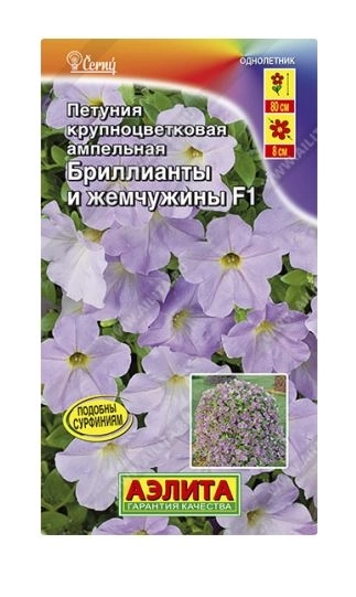Петуния Бриллианты и жемчужины F1 крупн. ампельная 5шт