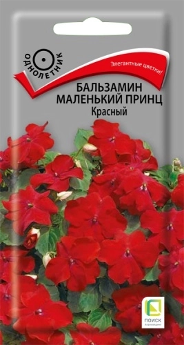 Бальзамин Маленький принц Красный 0,02гр