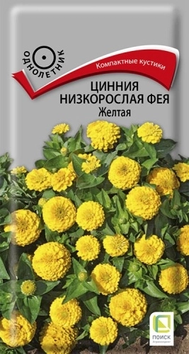 Цинния низкорослая Фея Желтая ЦВ 0,1гр.