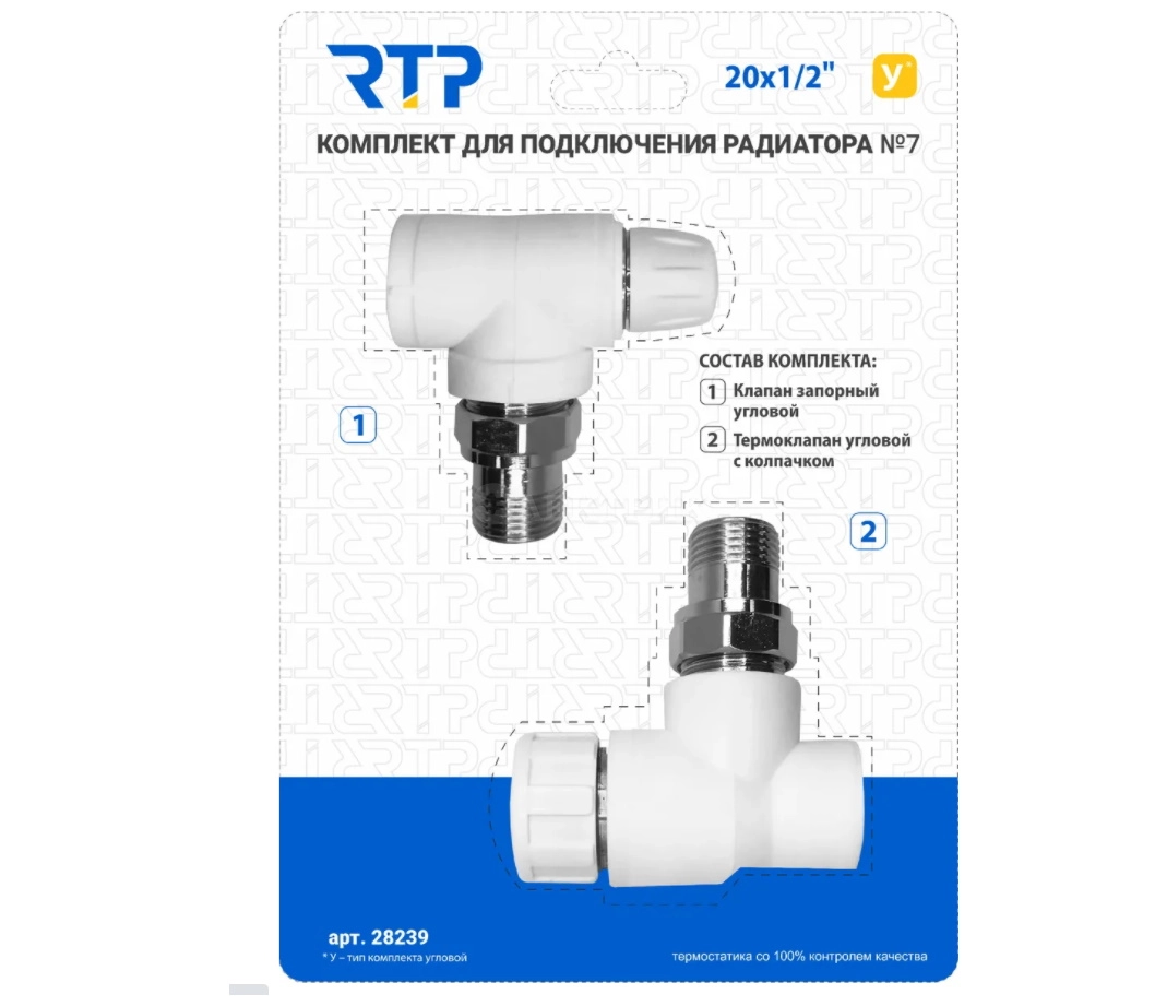 Комплект N3 PPR 20х1/2 РТП термостат.
