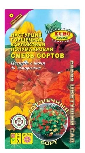 Настурция Горшечная карликовая Аэлита Ц