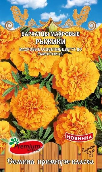 Бархатцы Рыжики Премиум Сидс Ц