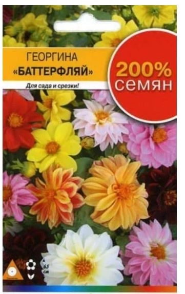 Георгин Баттерфляй смесь НК Ц