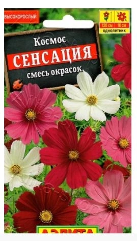 Космея Сенсация смесь НК Ц